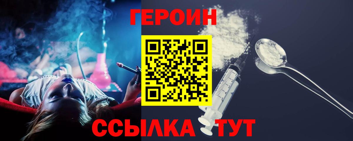 Героин афганец  Вход с VPN  Ахтубинск 
