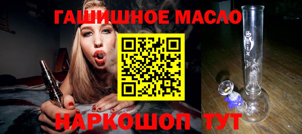 Дистиллят ТГК THC oil  Дистиллят ТГК гашишное масло  Ахтубинск  Вход с VPN 